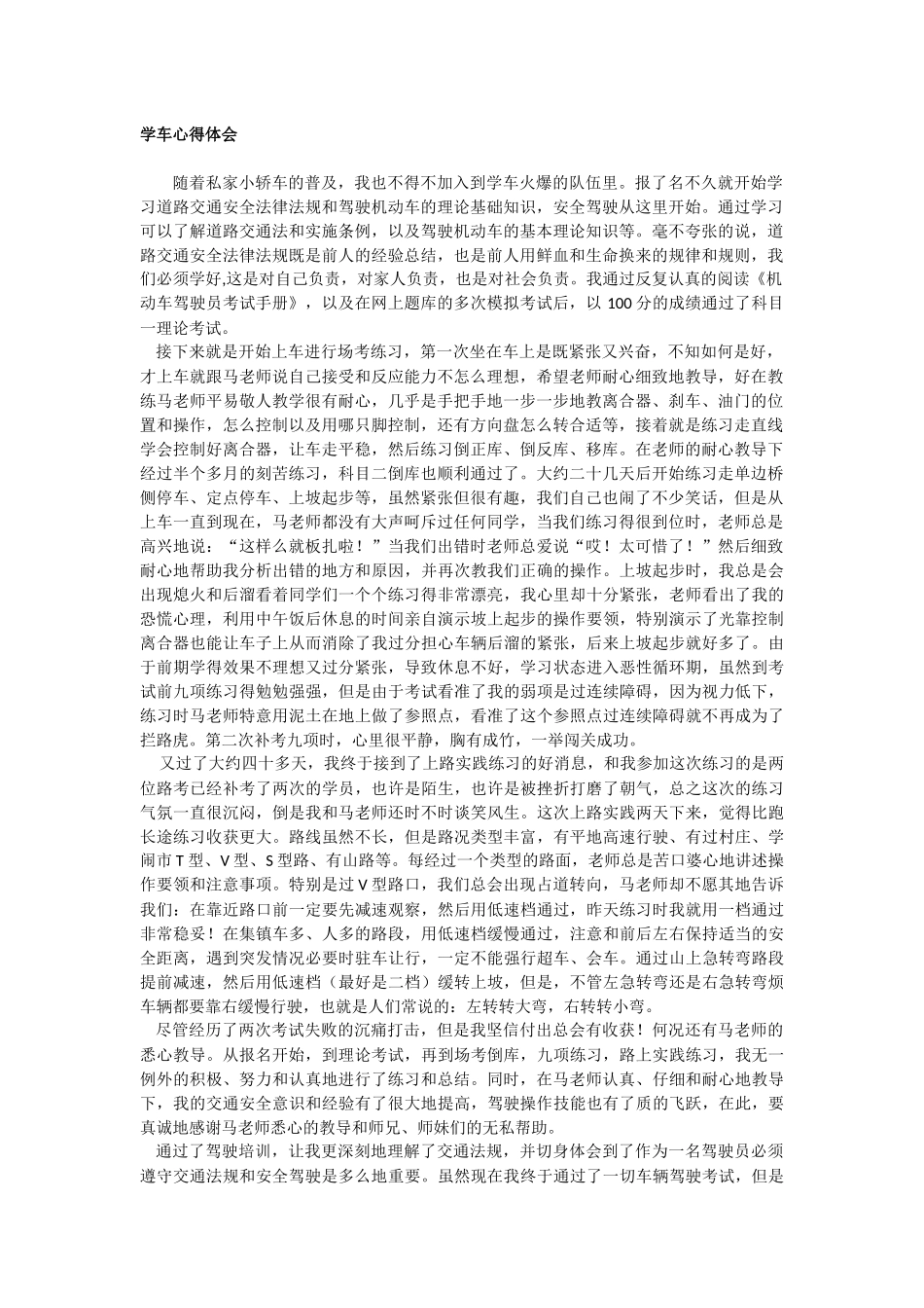 学车心得体会_第1页