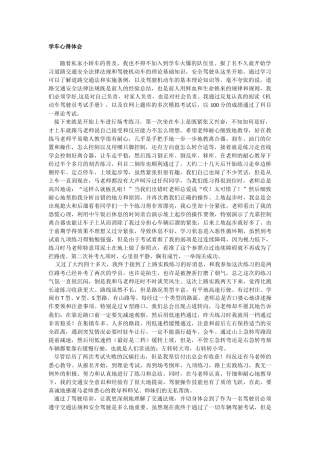 学车心得体会