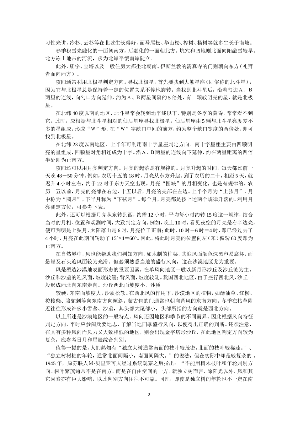 辨别方向的方法有哪些_第2页