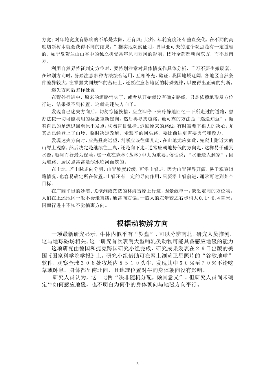 辨别方向的方法有哪些_第3页