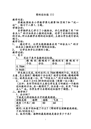 商的保留近似值