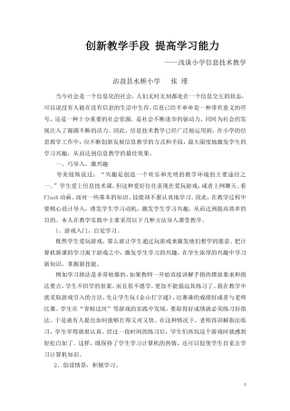 创新教学手段提高学习能力