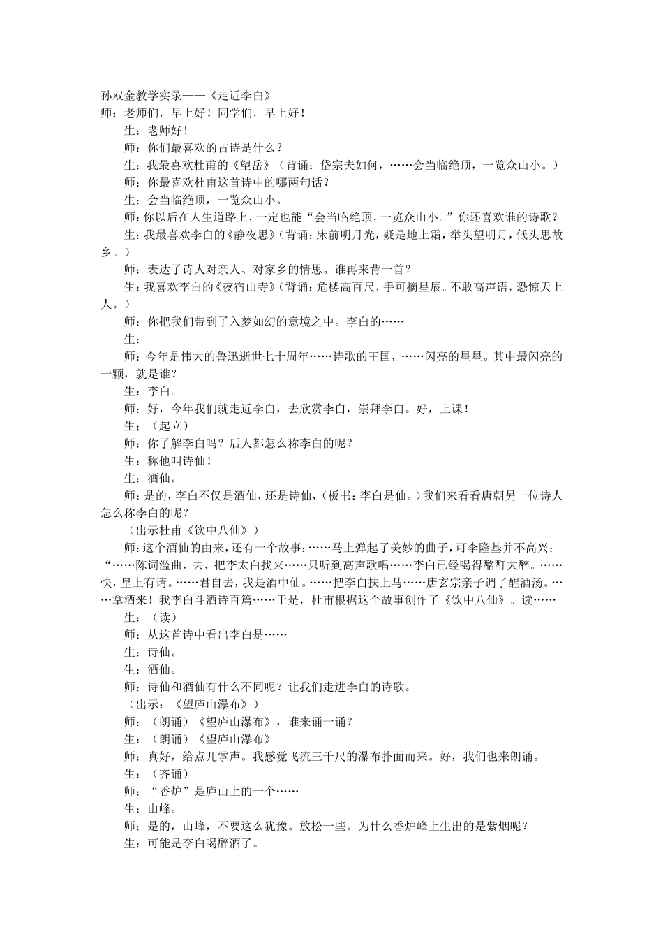 孙双金《走近李白》_第1页