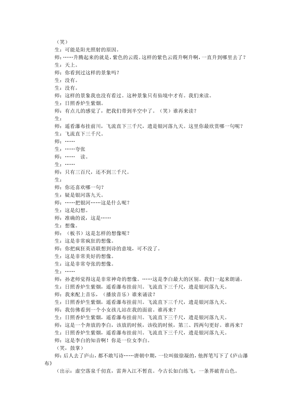 孙双金《走近李白》_第2页