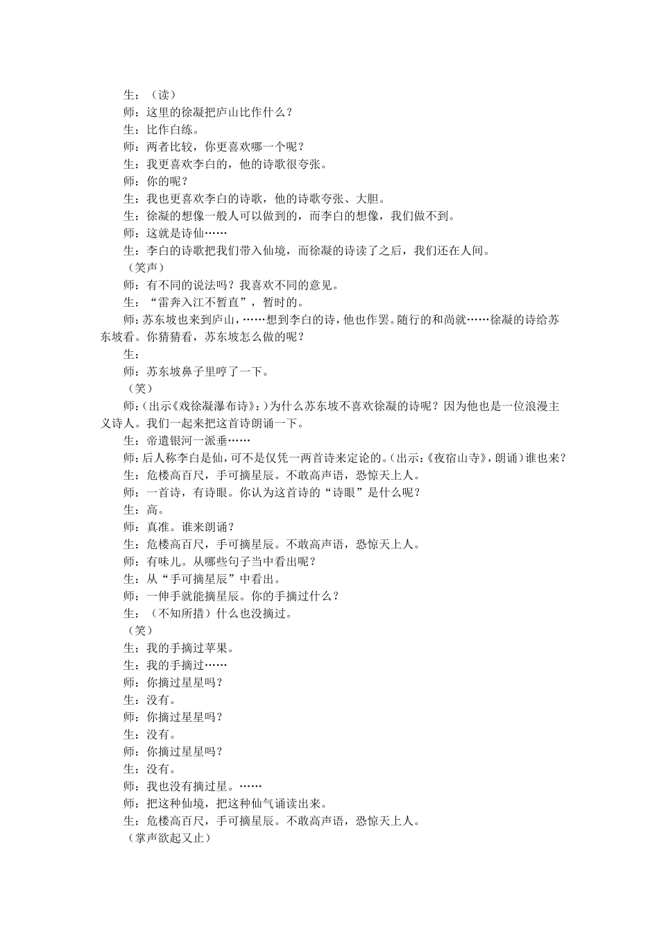 孙双金《走近李白》_第3页