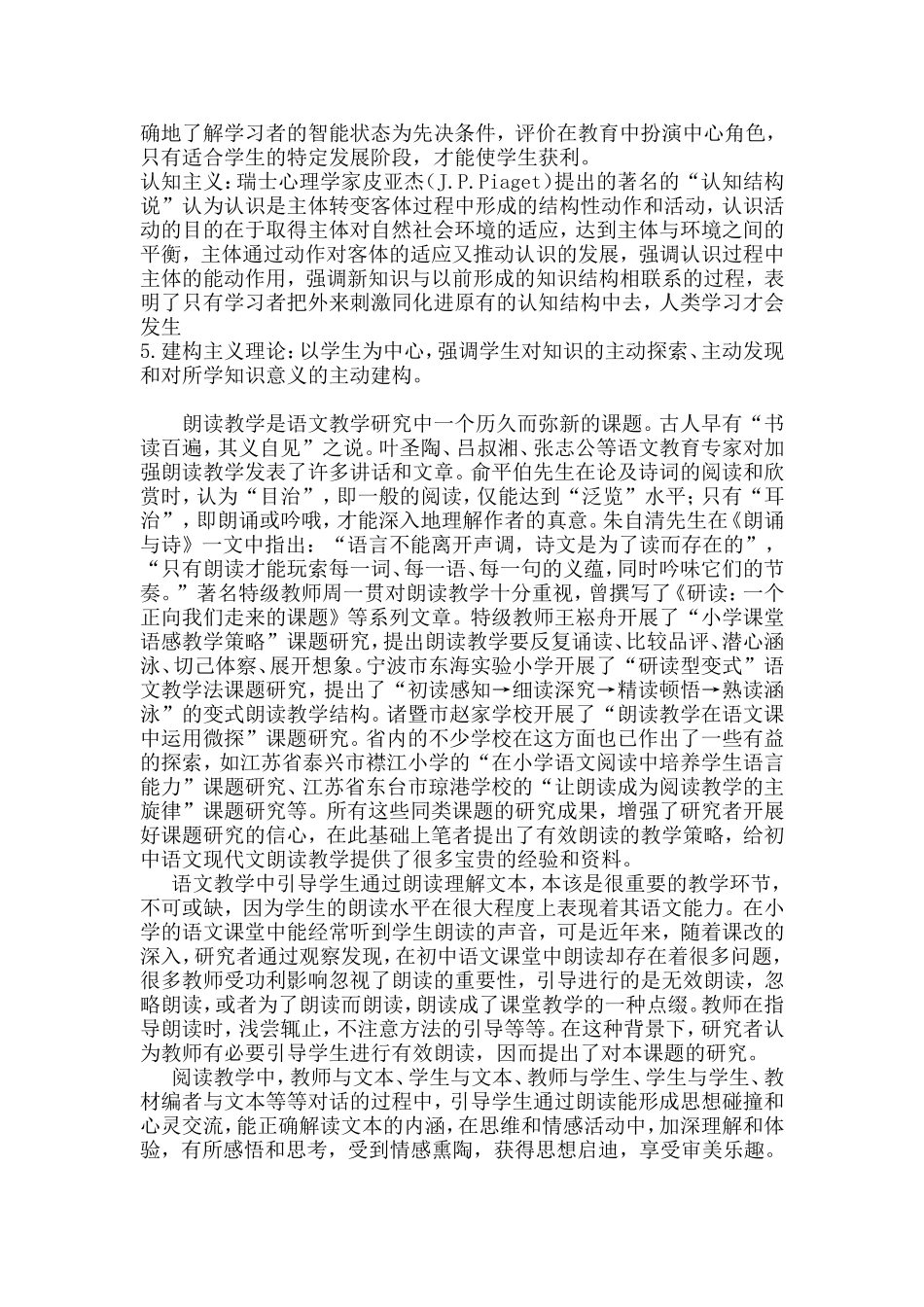 初中语文阅读教学中有效朗读教学策略的研究_第2页