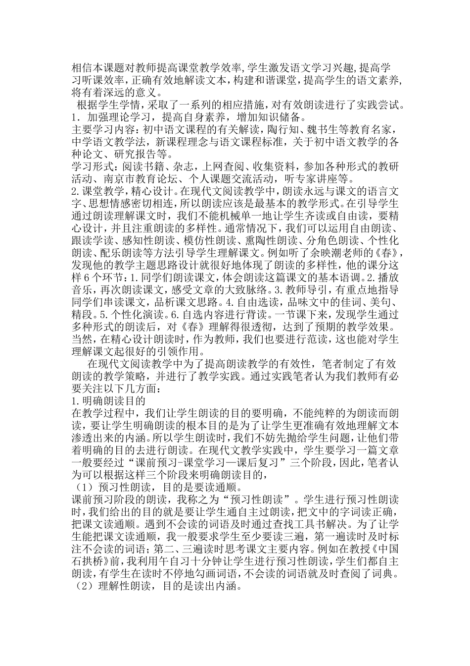 初中语文阅读教学中有效朗读教学策略的研究_第3页