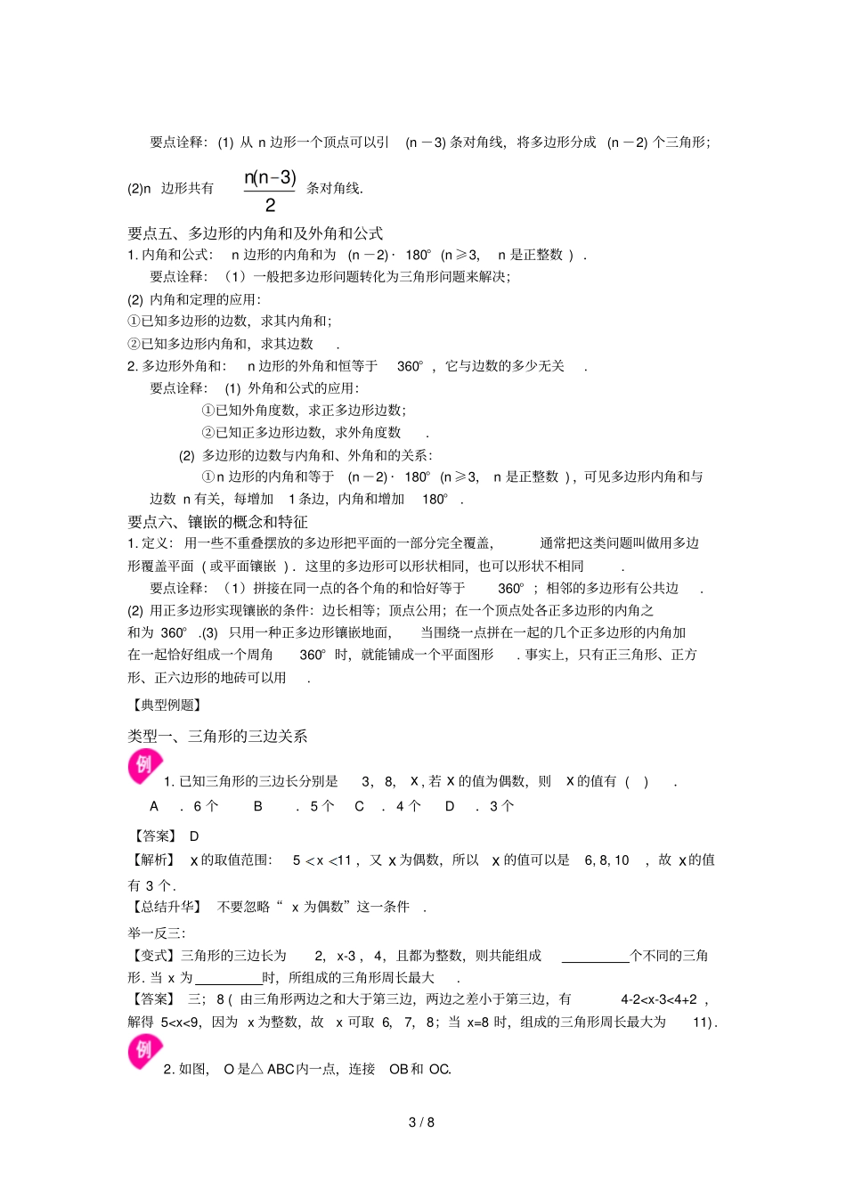 三角形全章复习和巩固—知识讲解提高_第3页