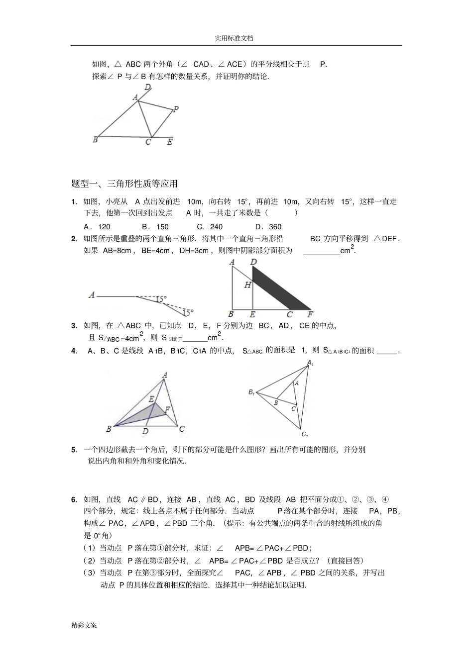 三角形地四大模型_第2页