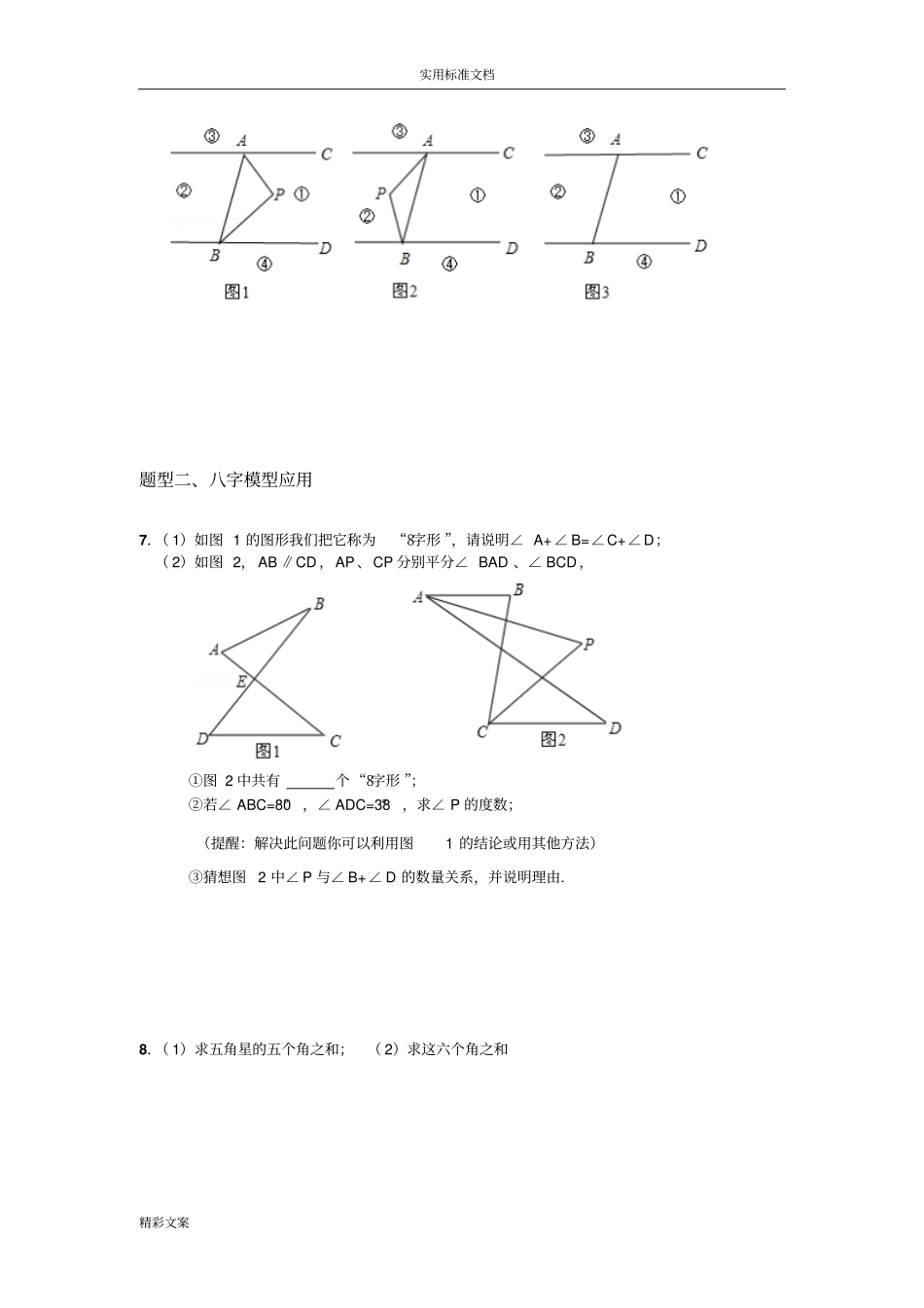 三角形地四大模型_第3页