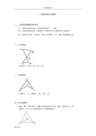 三角形地四大模型