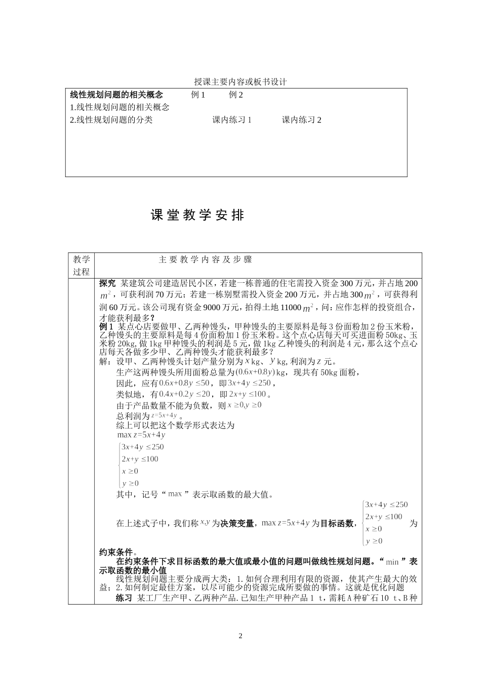 中职数学集备教案之线性规划初步_第2页