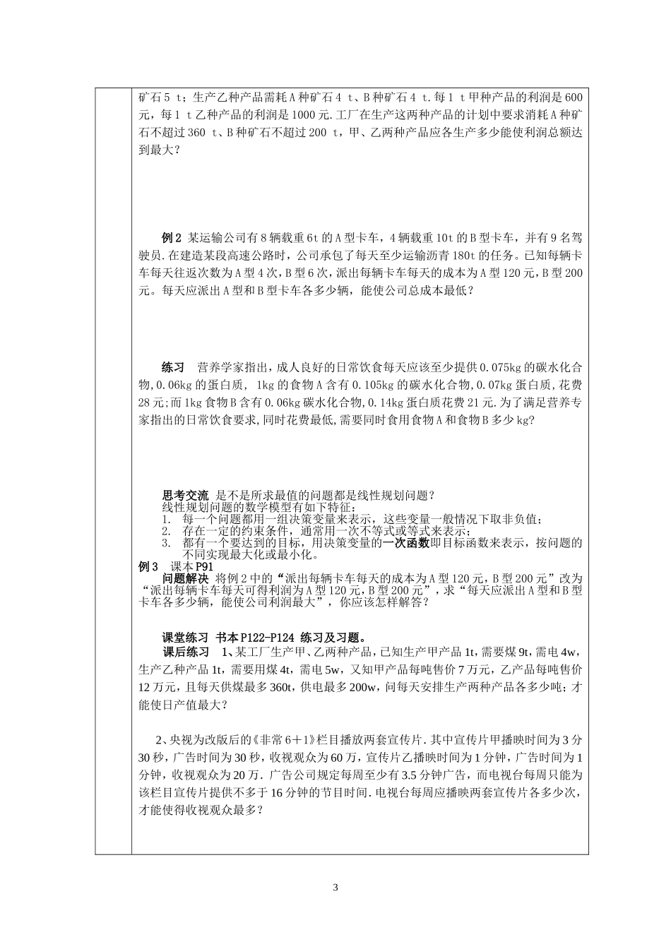 中职数学集备教案之线性规划初步_第3页