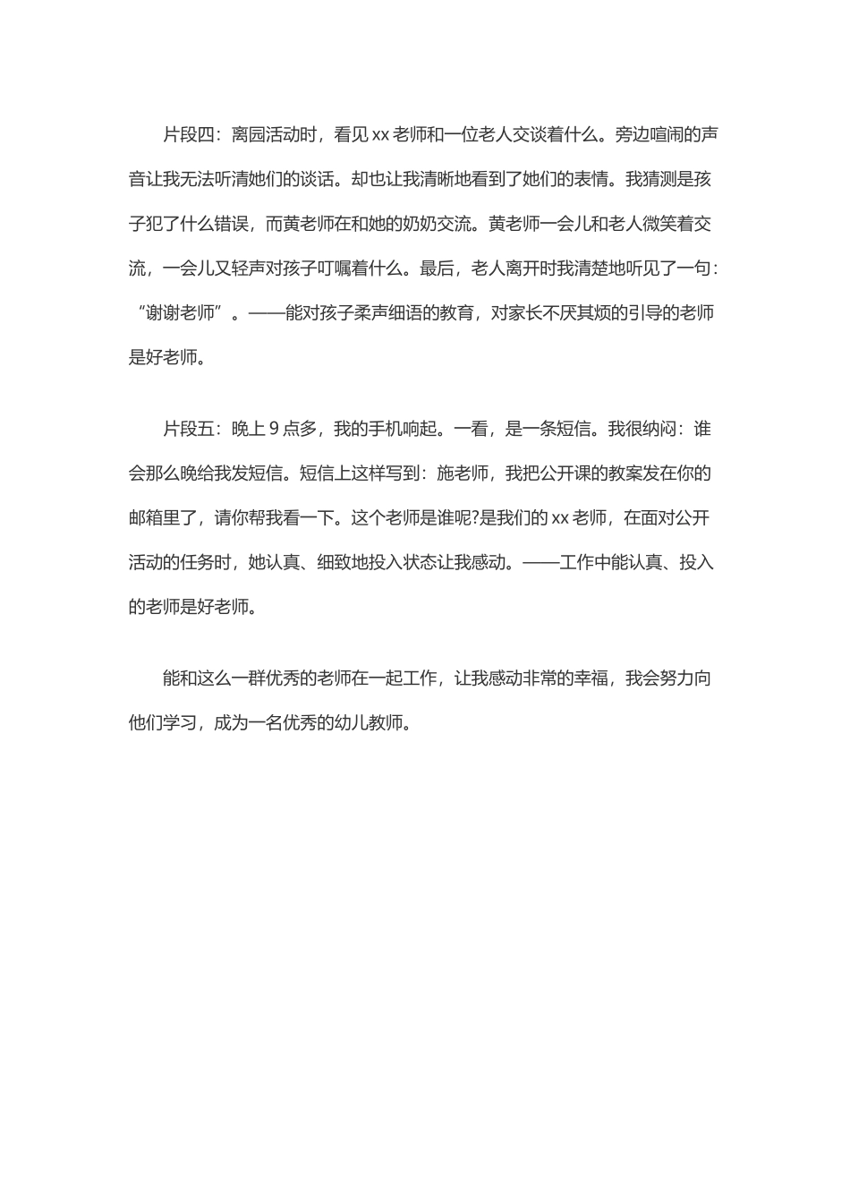 我身边的好老师_第2页