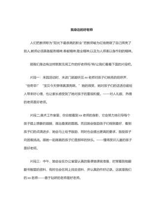 我身边的好老师