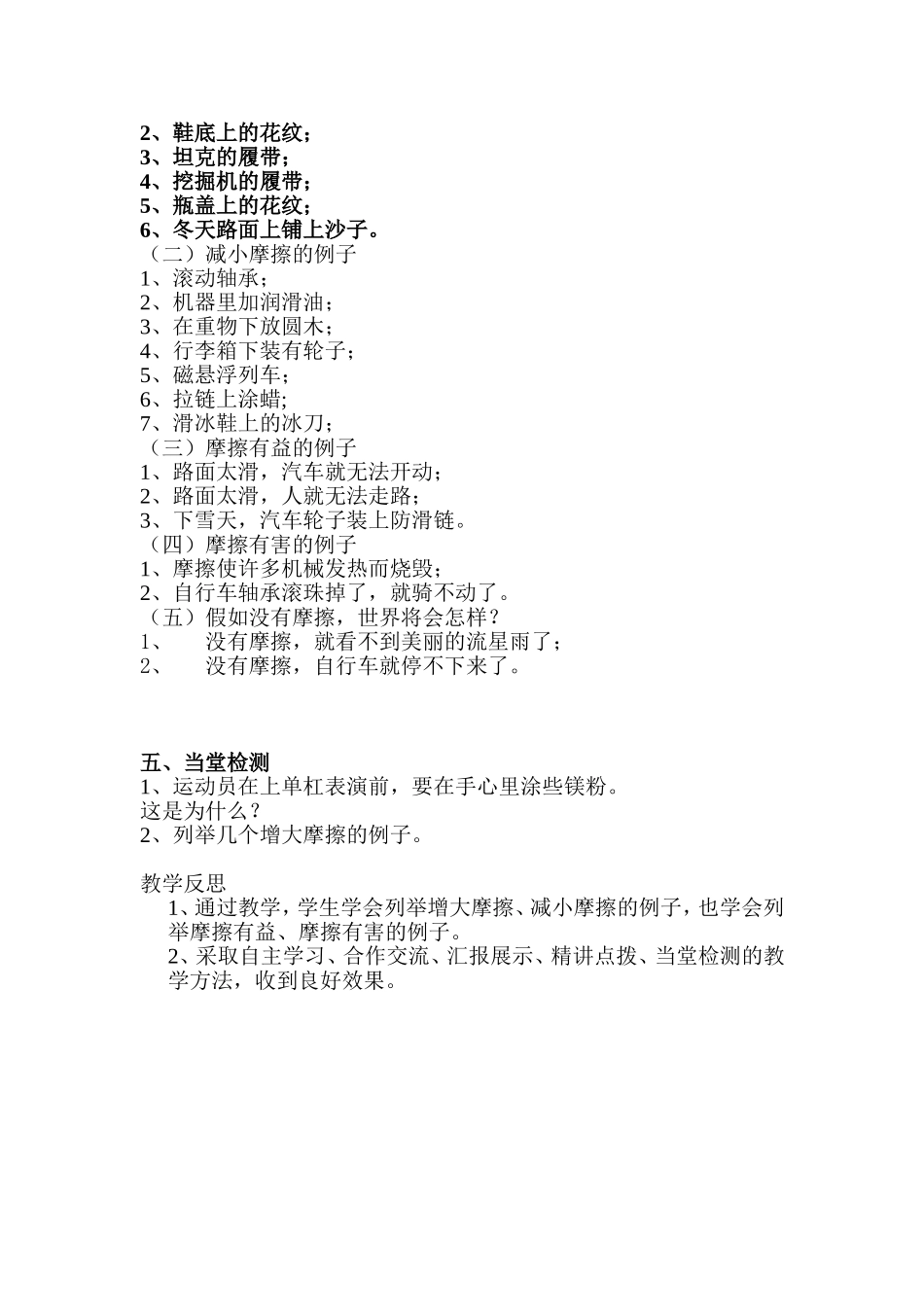 滑梯里的奥秘第三学月_第2页