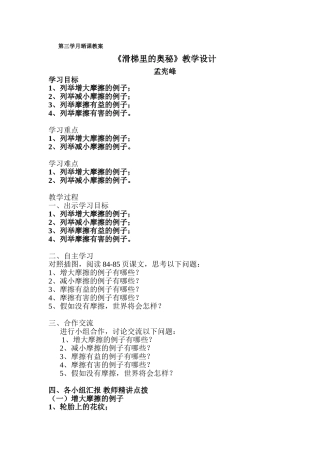 滑梯里的奥秘第三学月