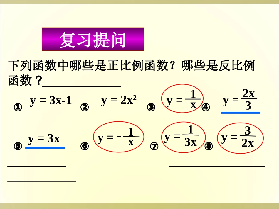 反比例函数复习优质课_第2页