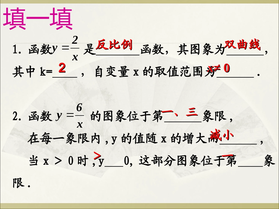反比例函数复习优质课_第3页