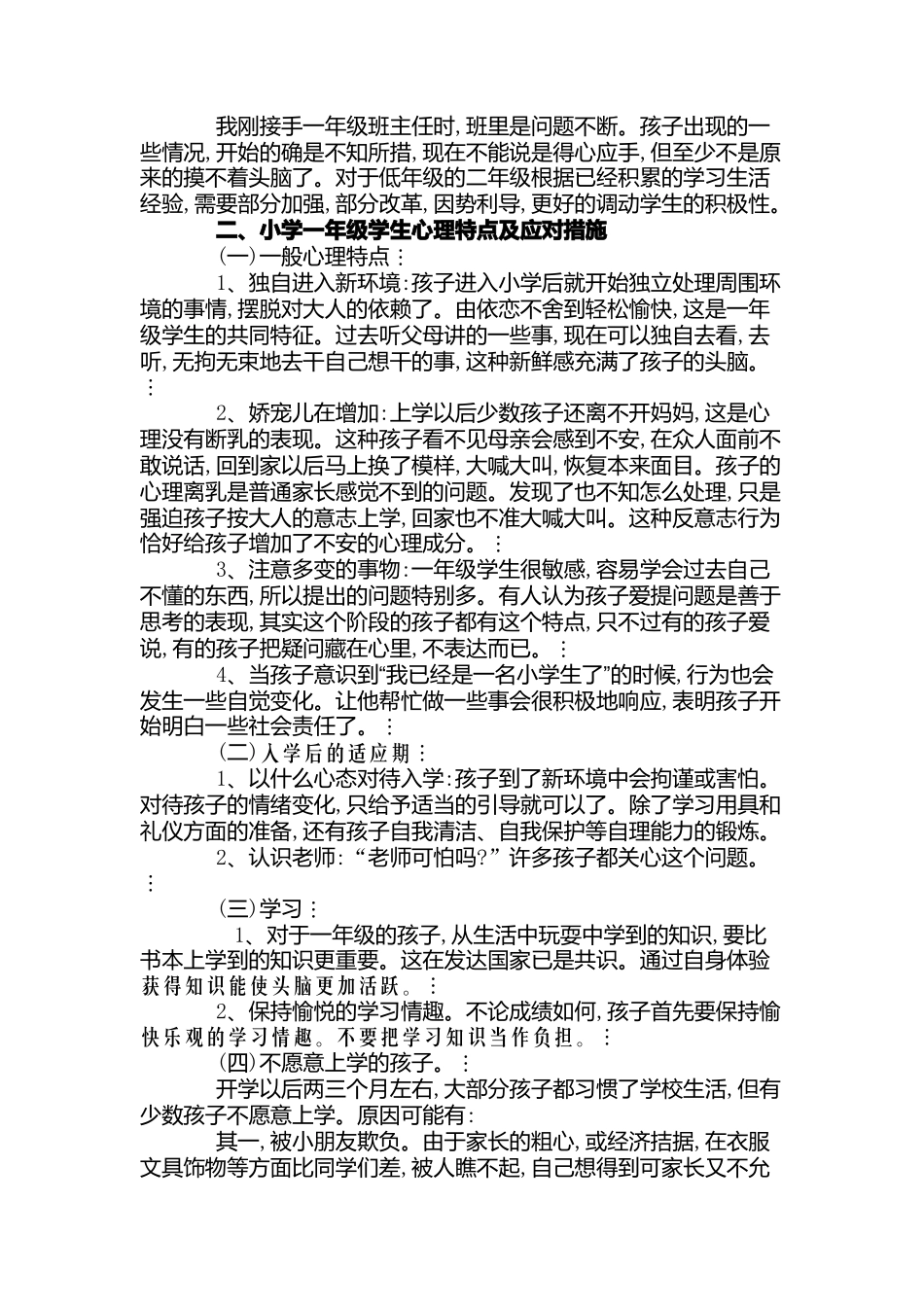 小学低年级班主任工作之我见_第2页