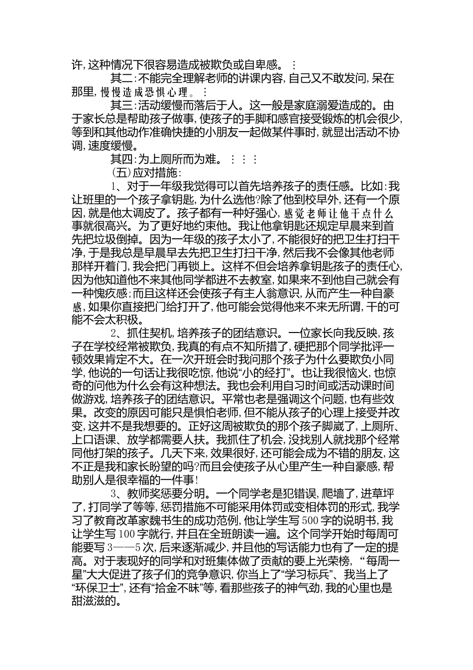 小学低年级班主任工作之我见_第3页