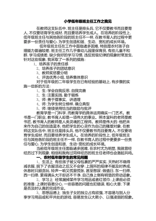 小学低年级班主任工作之我见