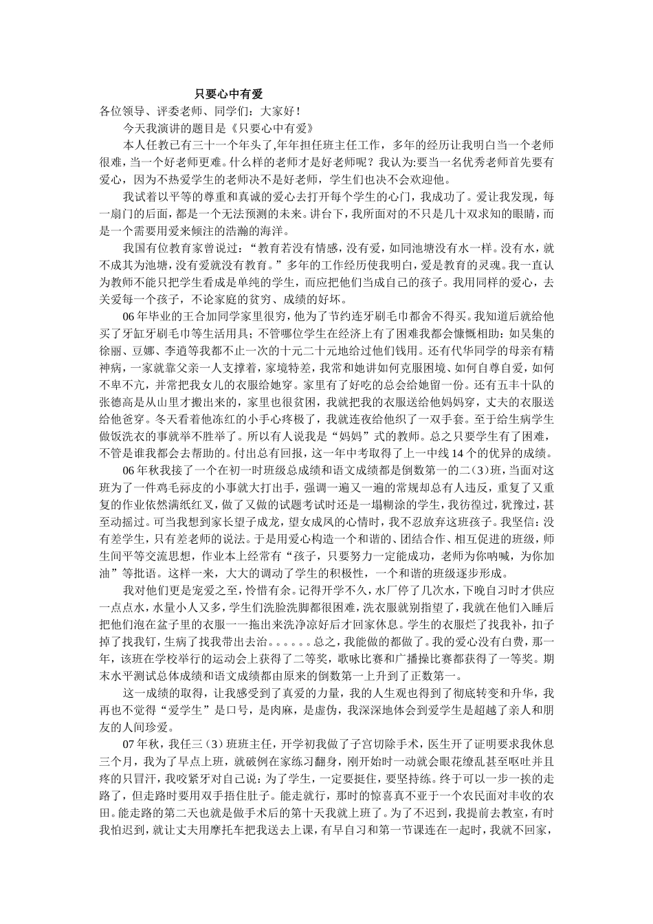 只要心中有爱_第1页