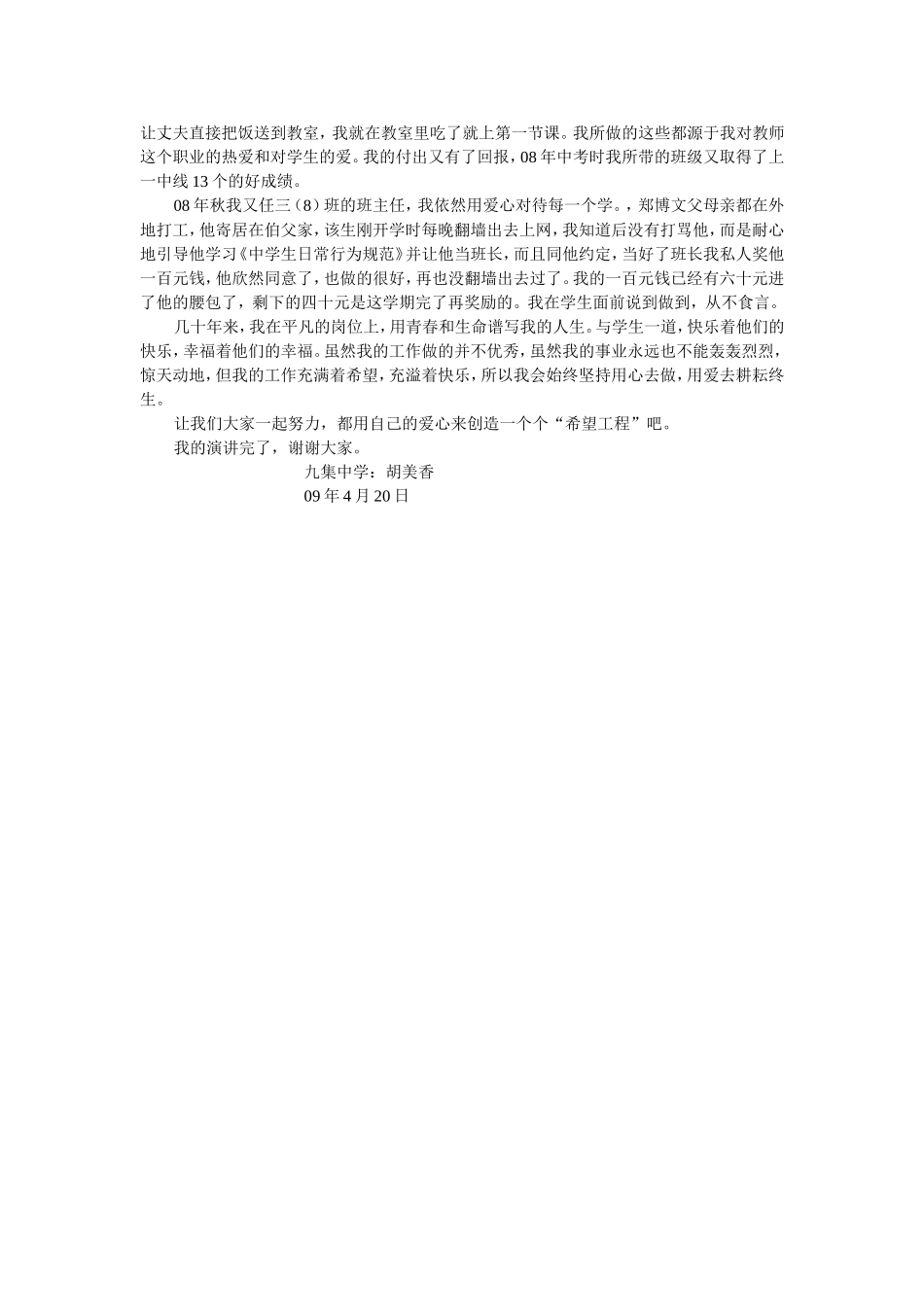 只要心中有爱_第2页