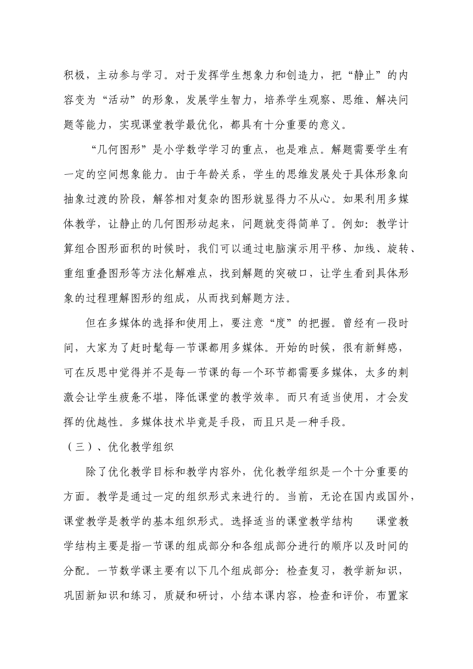 优化教学过程_提高小学数学课堂教学效率_第2页