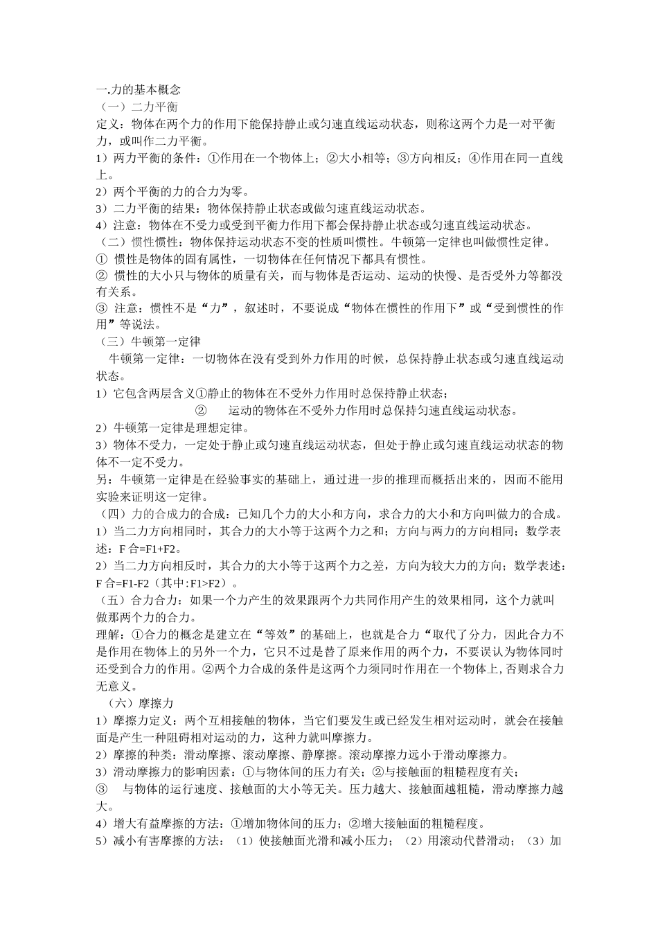 力学基础知识点_第1页