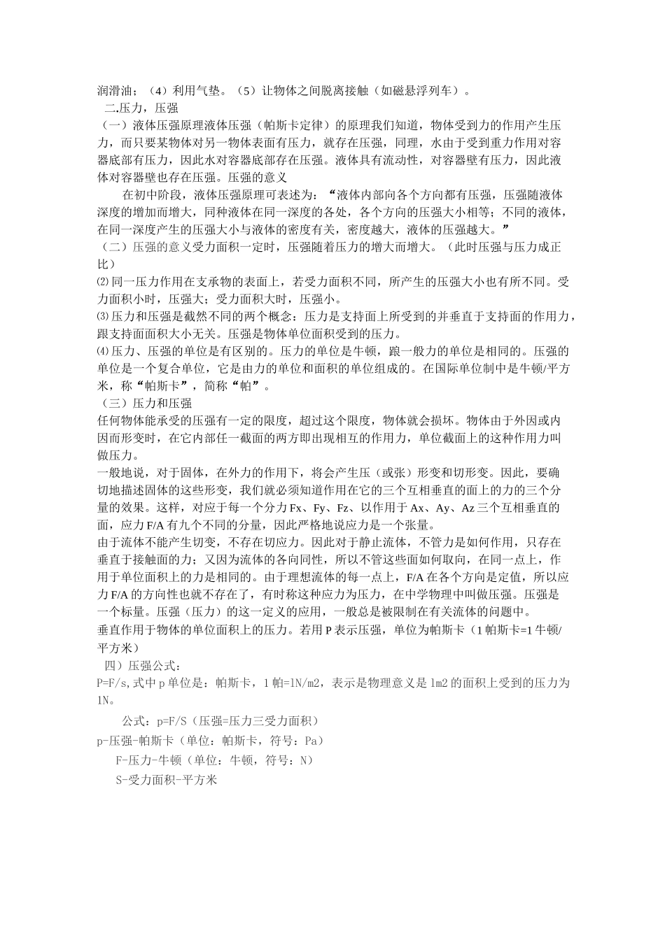 力学基础知识点_第2页