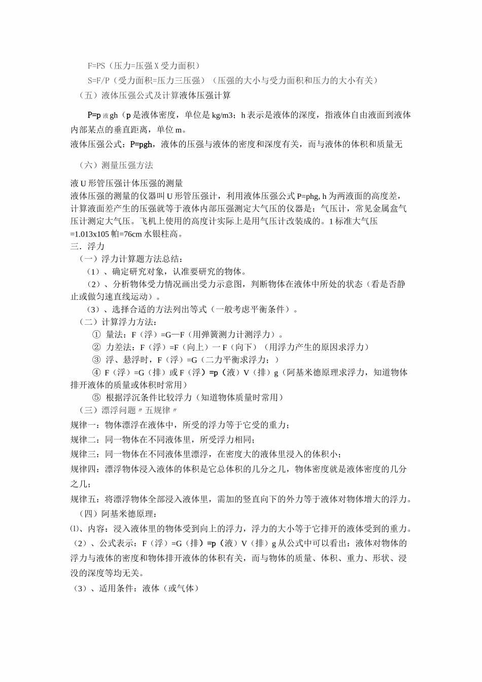 力学基础知识点_第3页