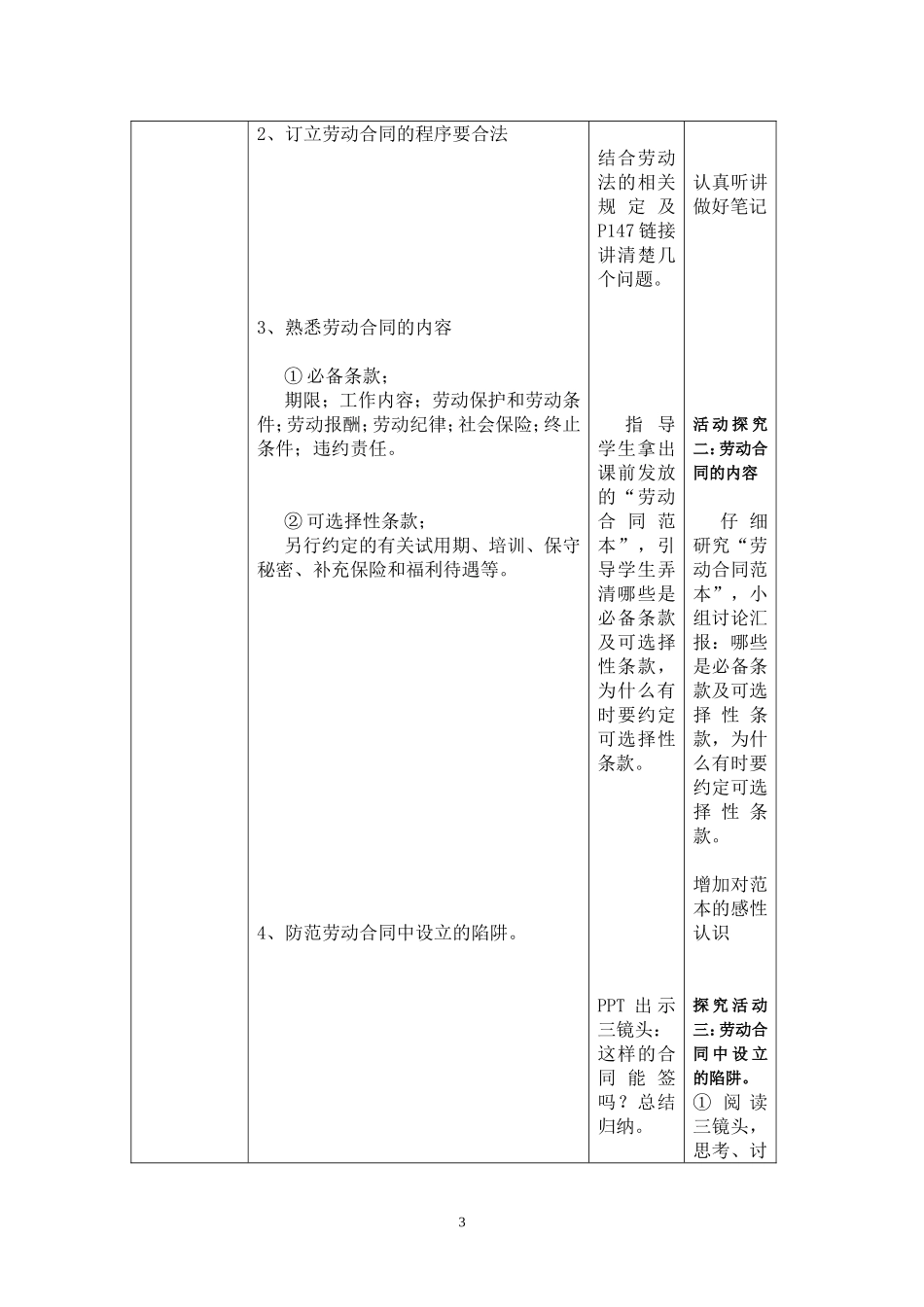 签订合同求保障教学设计_第3页