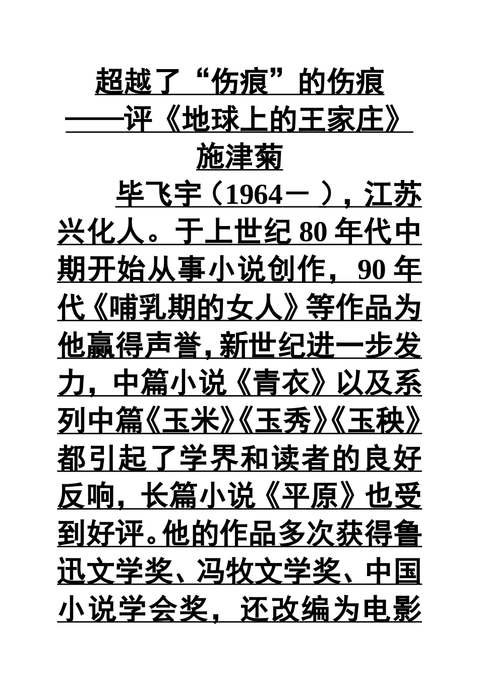 地球上的王家庄评论_第1页