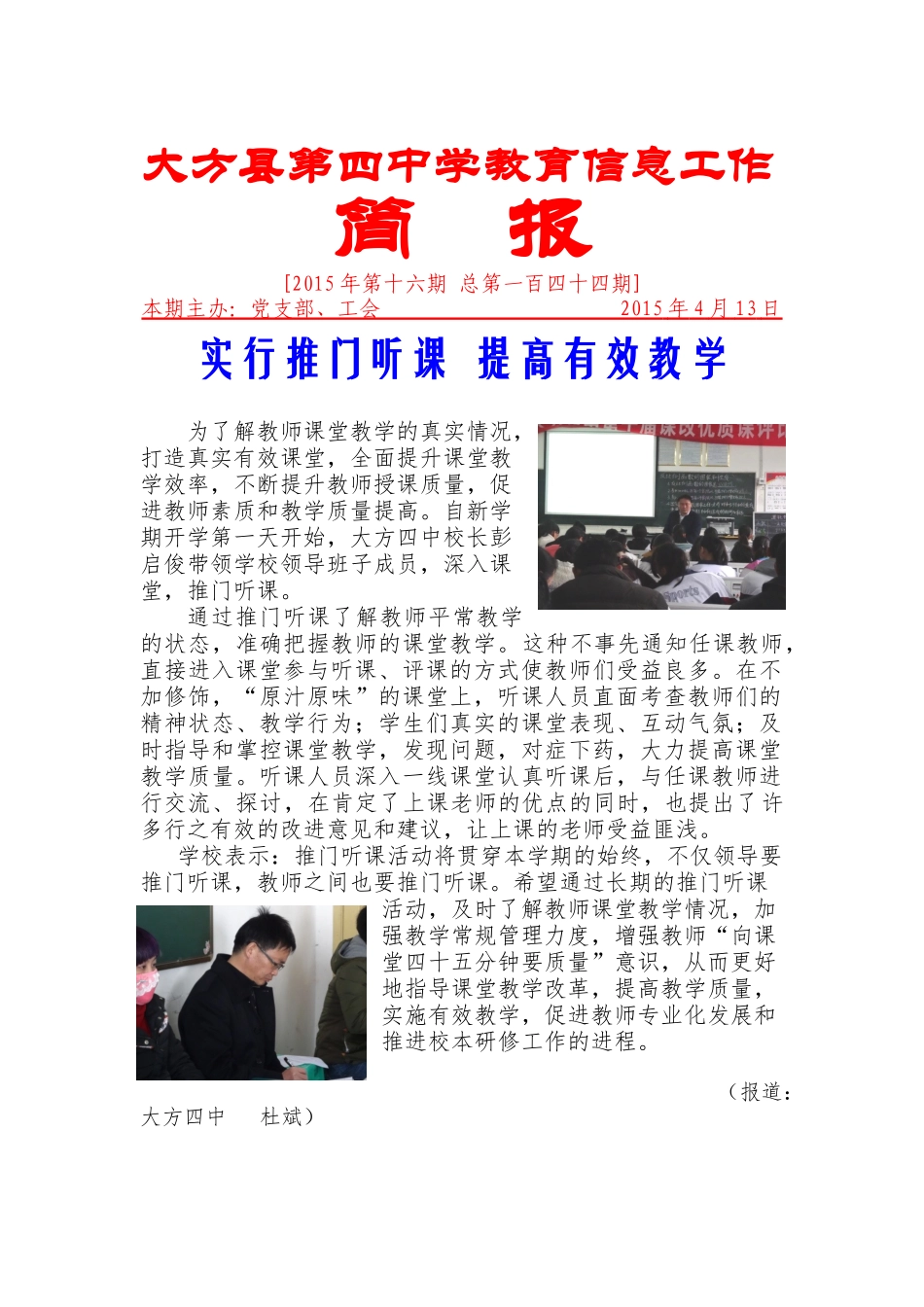第十六期：实行推门听课提高有效教学_第1页