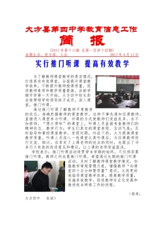 第十六期：实行推门听课提高有效教学