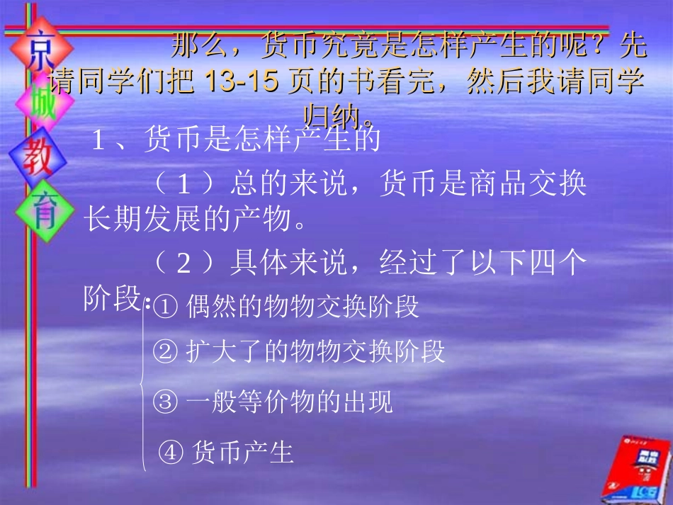 货币的产生和本质（课件）_第3页