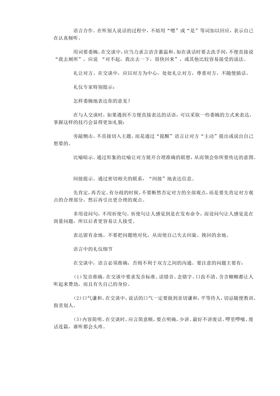 普通话口语交际教案_第2页