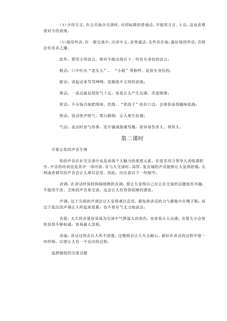 普通话口语交际教案_第3页