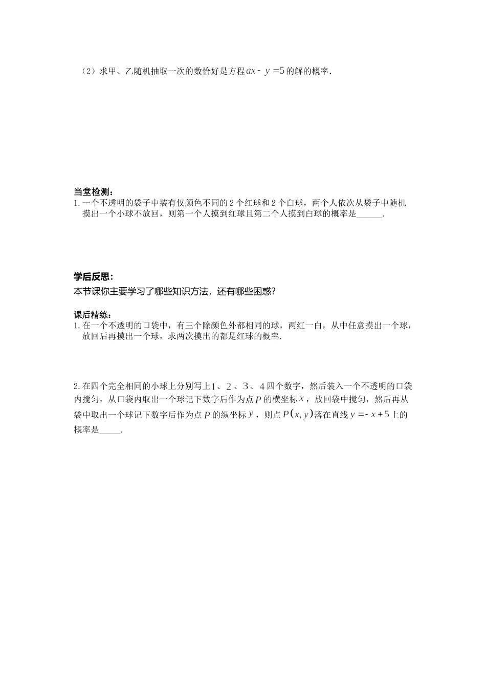 列表法求概率(初稿)_第2页