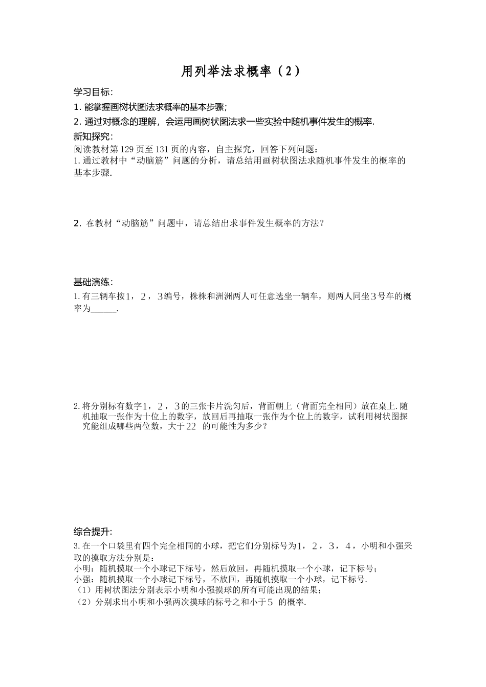 列表法求概率(初稿)_第3页