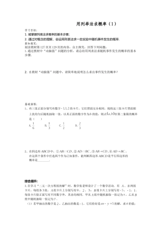 列表法求概率(初稿)