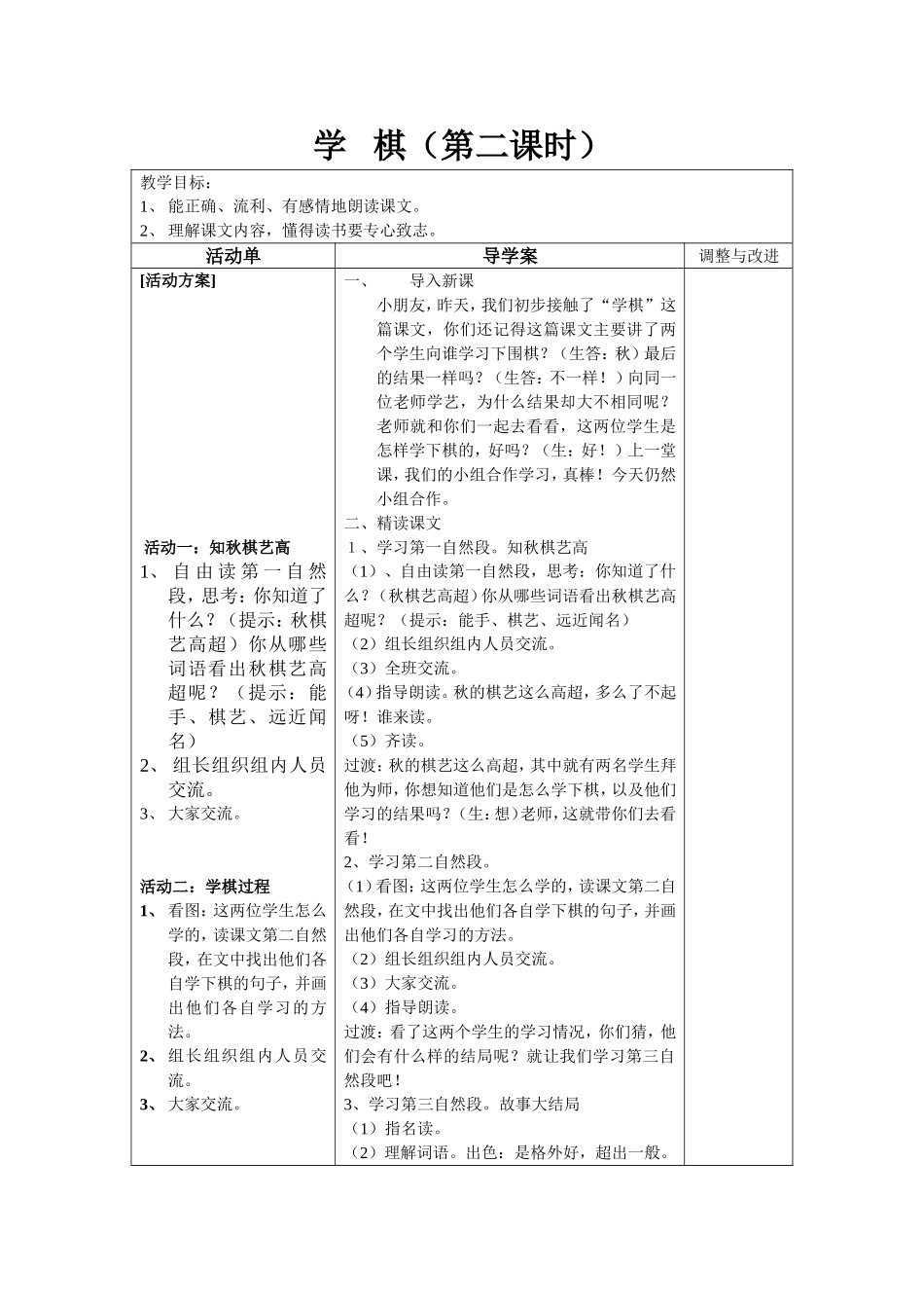 《学棋》第二课时教学设计_第1页