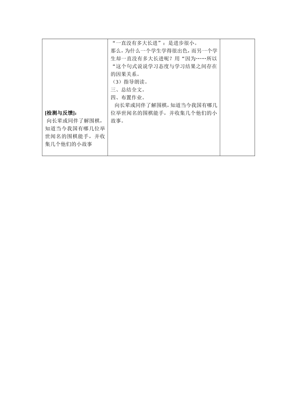 《学棋》第二课时教学设计_第2页