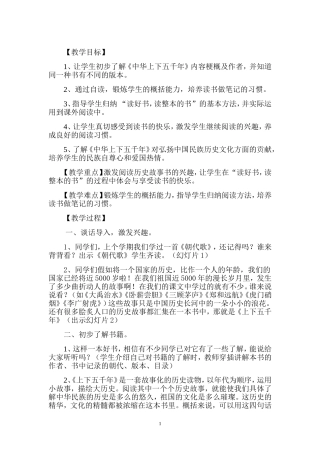 《上下五千年》教案