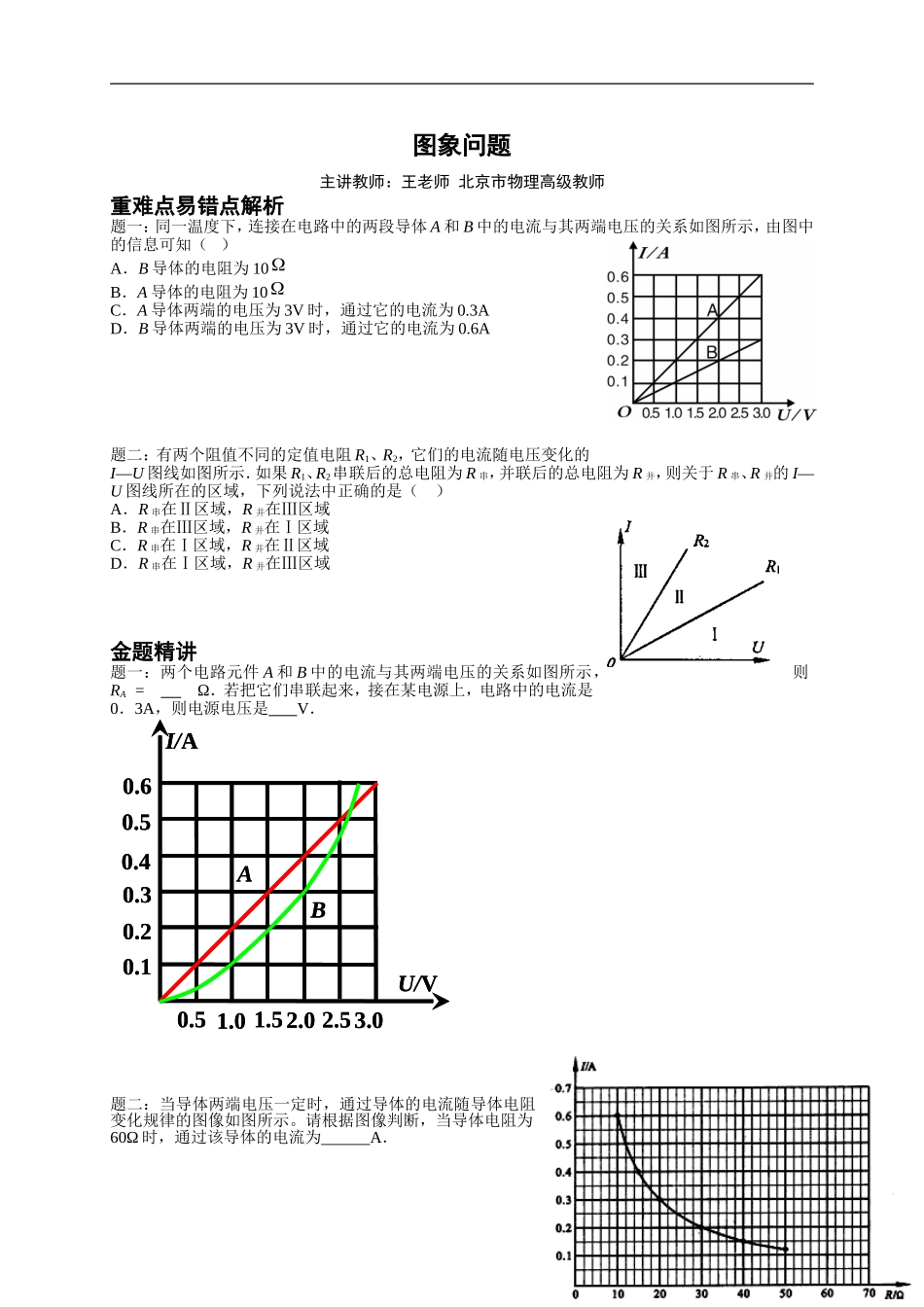 图象问题+（含答案）_第1页