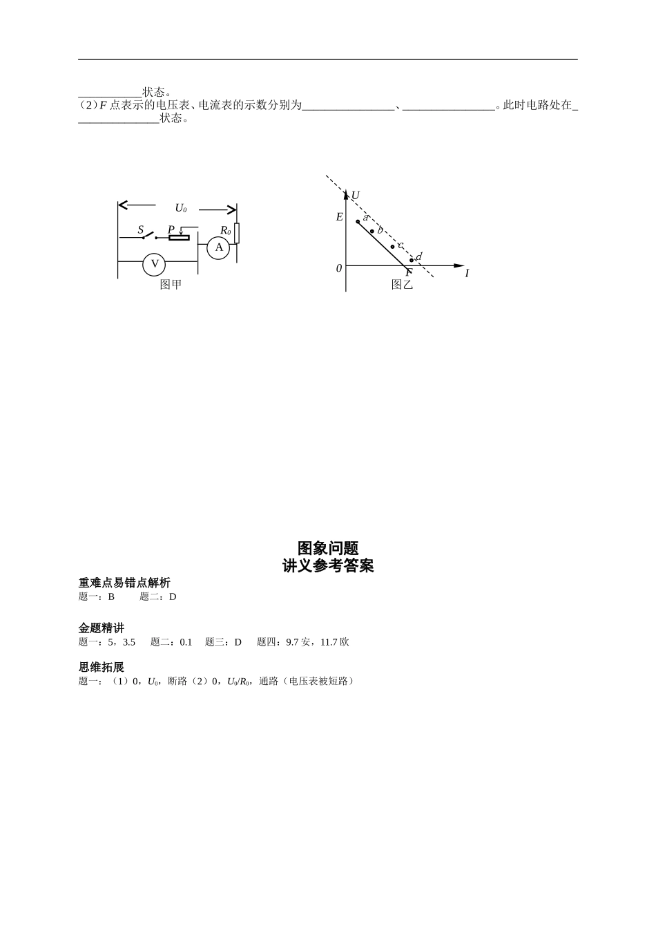 图象问题+（含答案）_第3页