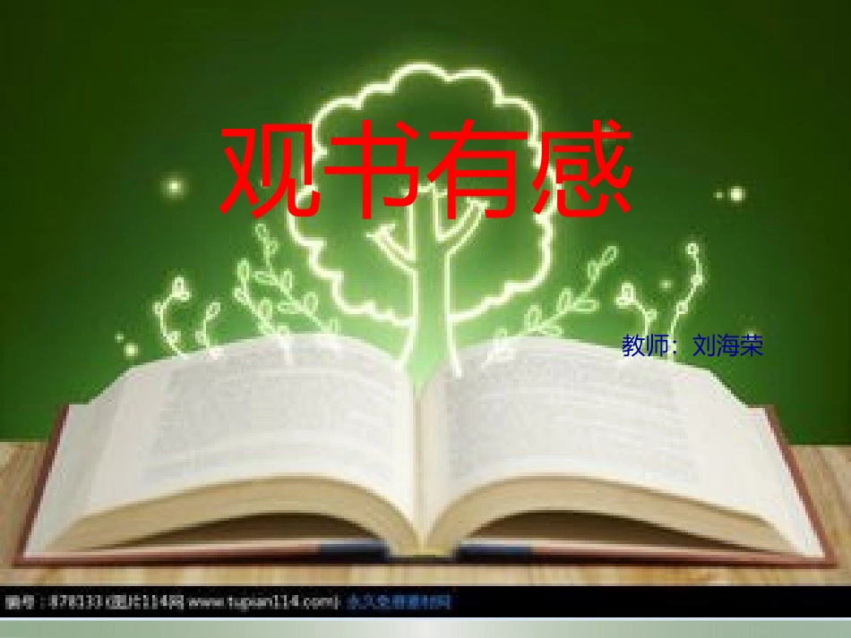 《观书有感》课件_第1页