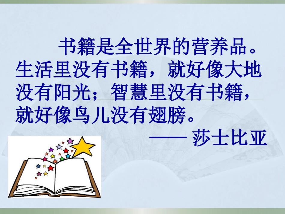 《观书有感》课件_第2页