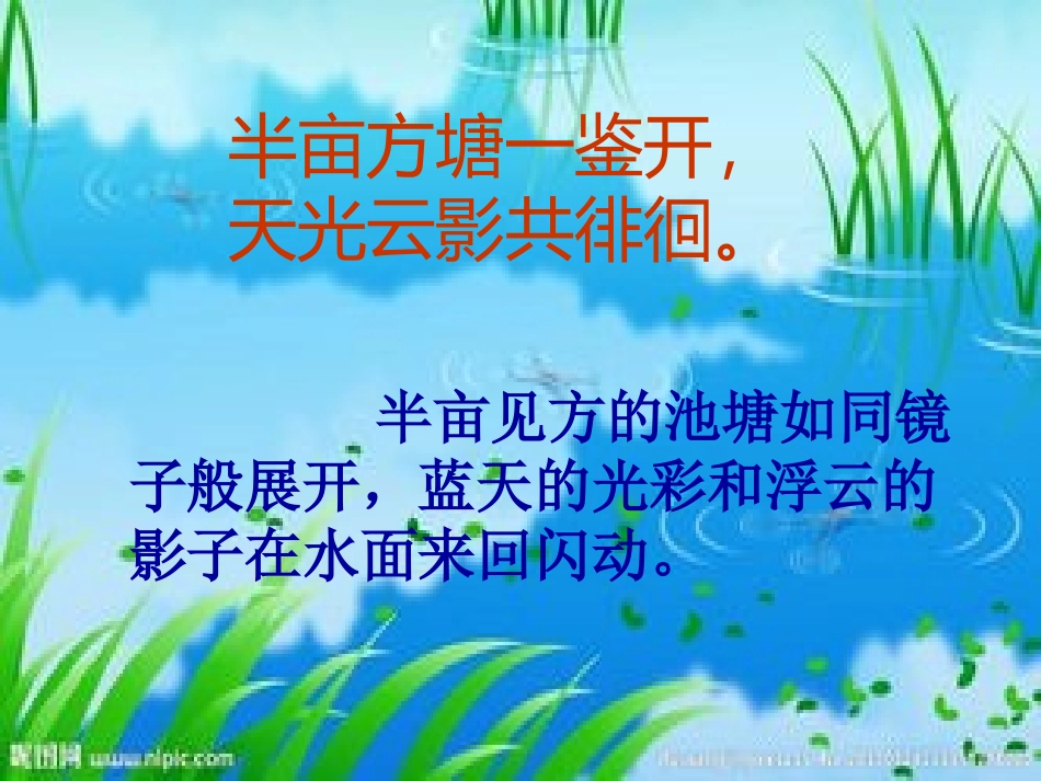 《观书有感》课件_第3页